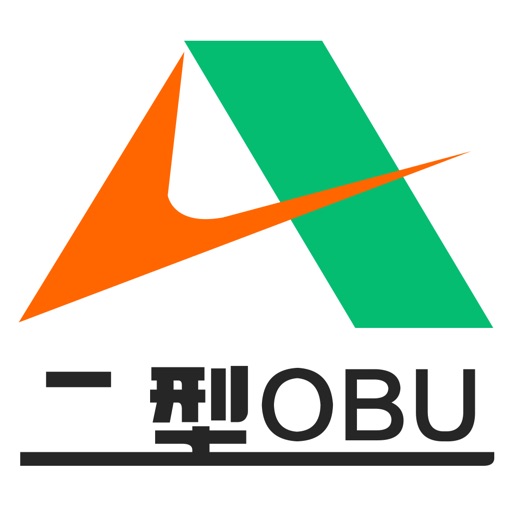 二型OBU