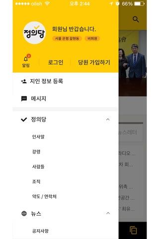 정의당 공식앱 screenshot 3
