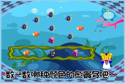 乖乖虎海洋记忆翻牌 儿童游戏 screenshot 3