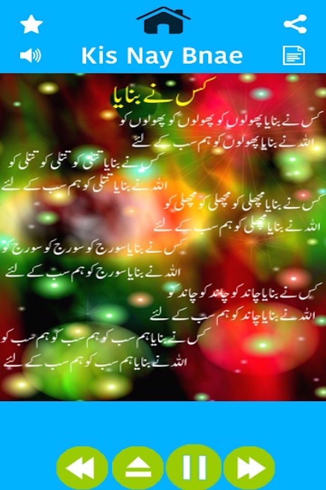 Kids Urdu Nursery Rhymes Book screenshot 2
