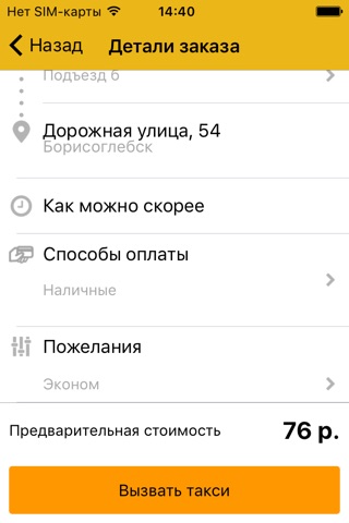 Такси ФОРСАЖ screenshot 2