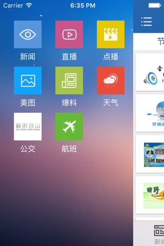 吴楚声屏网 screenshot 2