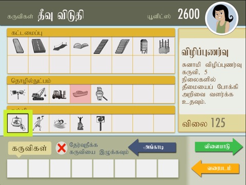 Earth Girl Tsunami - Tamil screenshot 4