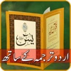 Surah Yaseen (With Urdu Translation)