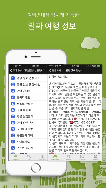 주머니속의 여행 일본어 - Travel Conversation Japanese