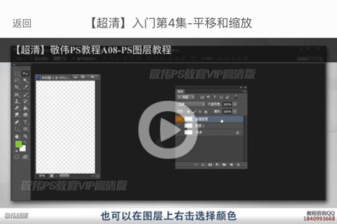 PS教程 - 免费PS视频教程培训 screenshot 3