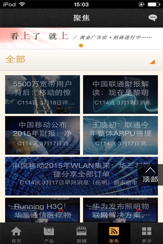 中国通信平台 screenshot 3