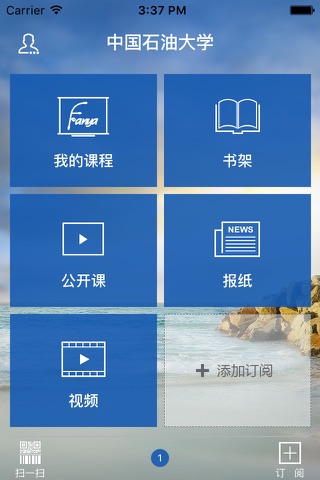 石大网络平台 screenshot 2