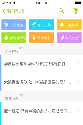 我要上学啦 screenshot 2