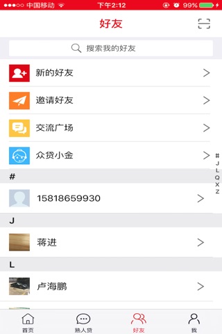 衍宏众贷 screenshot 3