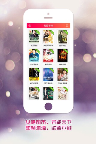 都市言情小说全本精选 screenshot 2