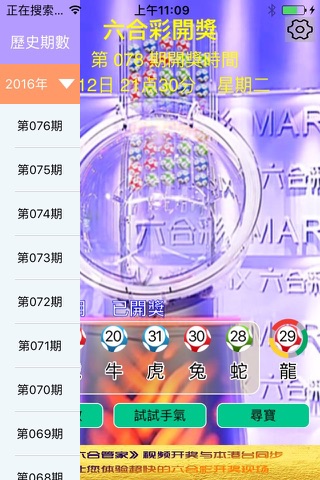 六合彩开奖 screenshot 2