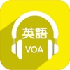 每天VOA英语教室 - 在线学习美语 VOA英语听力训练视频课堂