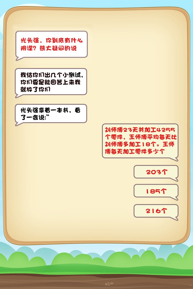 小学三年级数学 小学生数学练习 三年级数学知识 screenshot 2