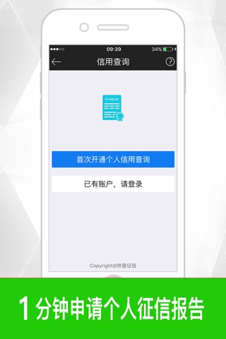 我要贷-极速贷款APP•分期信用贷，即刻审批半小时到账（快速贷款.征信报告） screenshot 2