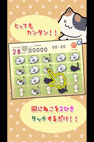 ねこタッチパズル screenshot 2