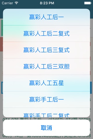 重庆时时彩计划－人工版 screenshot 4