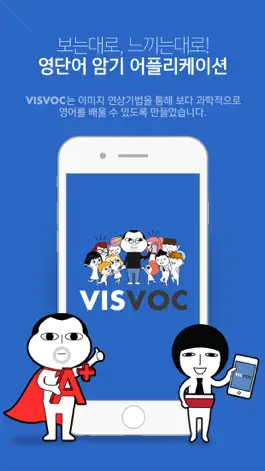 Game screenshot 비즈보크-VISVOC 영어단어앱,토익,수능,SAT 등 mod apk