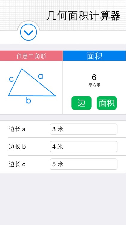 几何面积计算器（快捷单位转换） - 任意四边形、扇形、椭圆