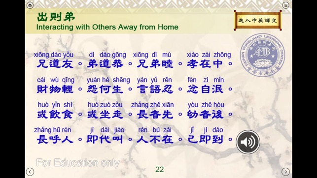 Di-Zi-Qui弟子規中英有聲書_3出則弟 TW-En(圖2)-速報App