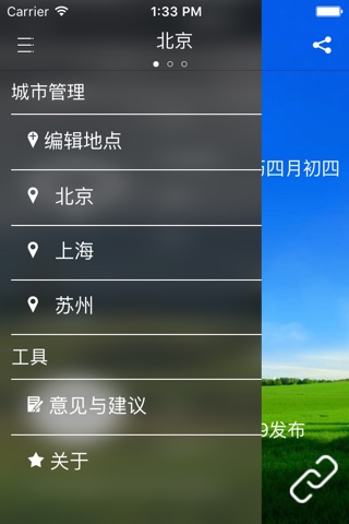 亿天气 screenshot 2