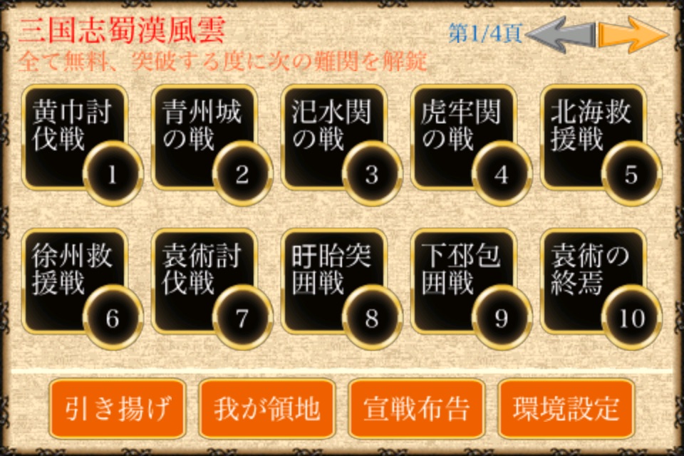 三国志蜀漢風雲 screenshot 3
