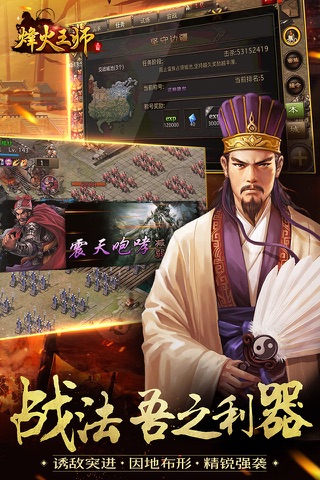 烽火王师——登陆送吕布，首冲领紫装 screenshot 3