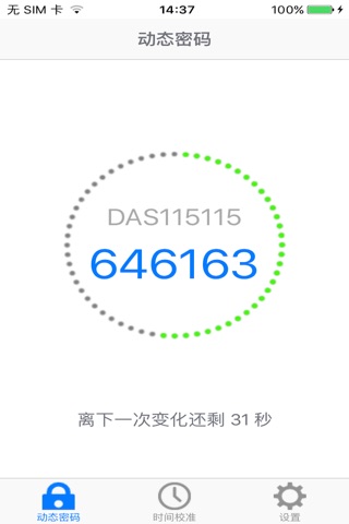 动码令牌 screenshot 2