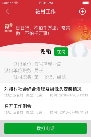 贵阳市"两学一做"App screenshot 2