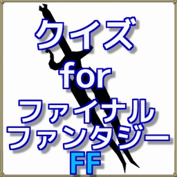 クイズ　for　ファイナルファンタジー ver