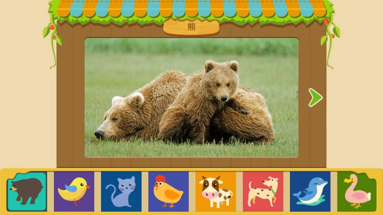 宝宝认动物-2~6岁幼儿认识动物益智早教小游戏(探索动物世界的在线自然博物馆软件)