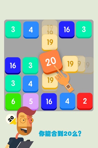 数字求合体-你能合到20么？ screenshot 3