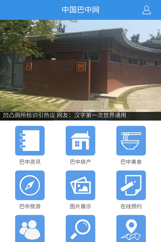 中国巴中网 screenshot 2