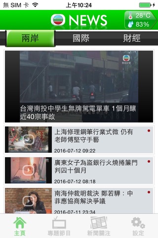 無綫新聞台 screenshot 3