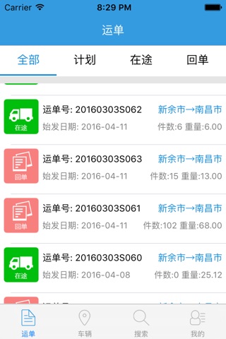 货运中国网（承运） screenshot 2