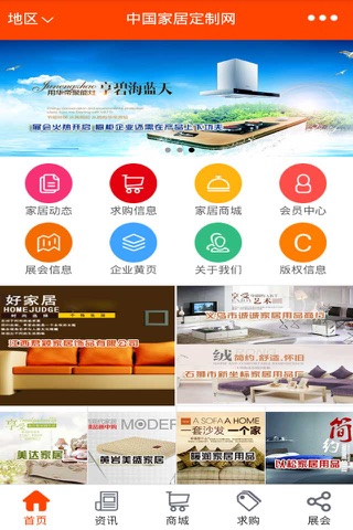 中国定制家居网-中国最大的定制家居信息平台 screenshot 3