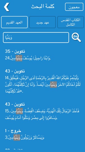 Arabic Bible Audio(圖4)-速報App