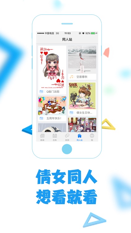 倩女官方助手 screenshot-3