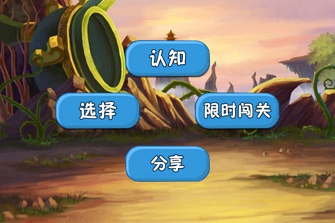 学习近义词-趣动课堂 screenshot 2