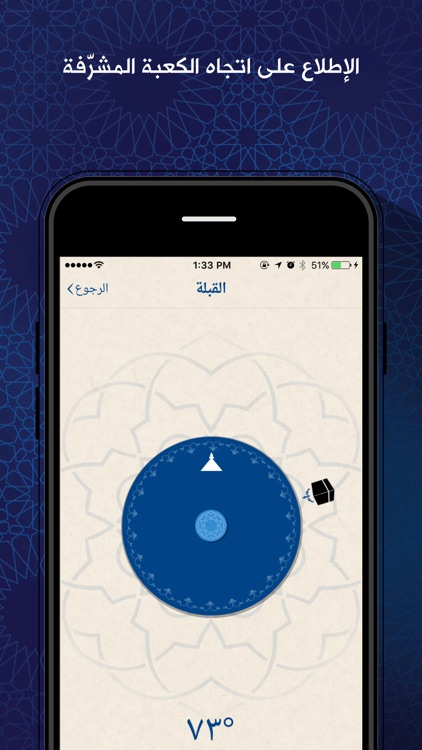 القرآن الكريم: إهداء من زين screenshot-4