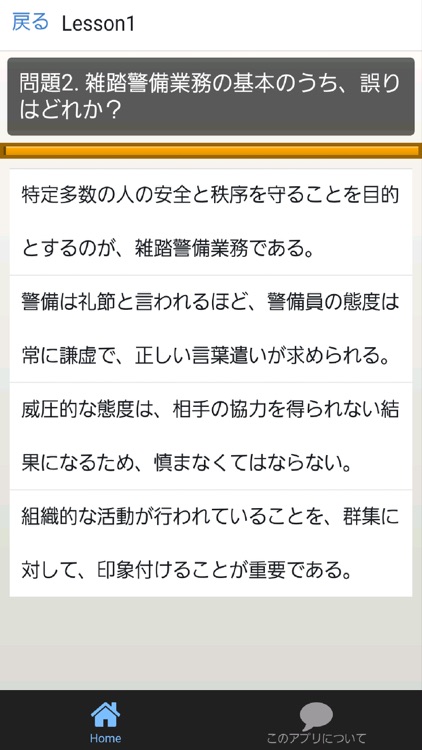 雑踏警備業務検定2級～警備員試験対策～