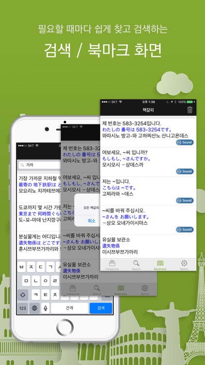 주머니속의 여행 일본어 - Travel Conversation Japanese