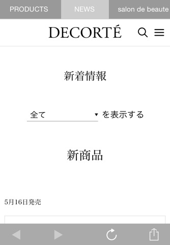 コスメデコルテ（DECORTÉ）公式アプリ screenshot 3