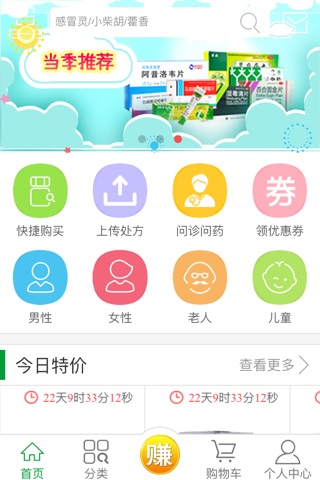 益民大药房 screenshot 2