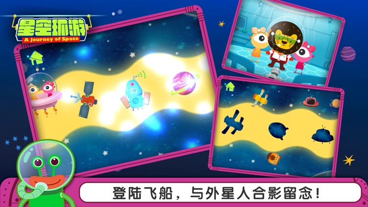 多纳星空环游 screenshot-4