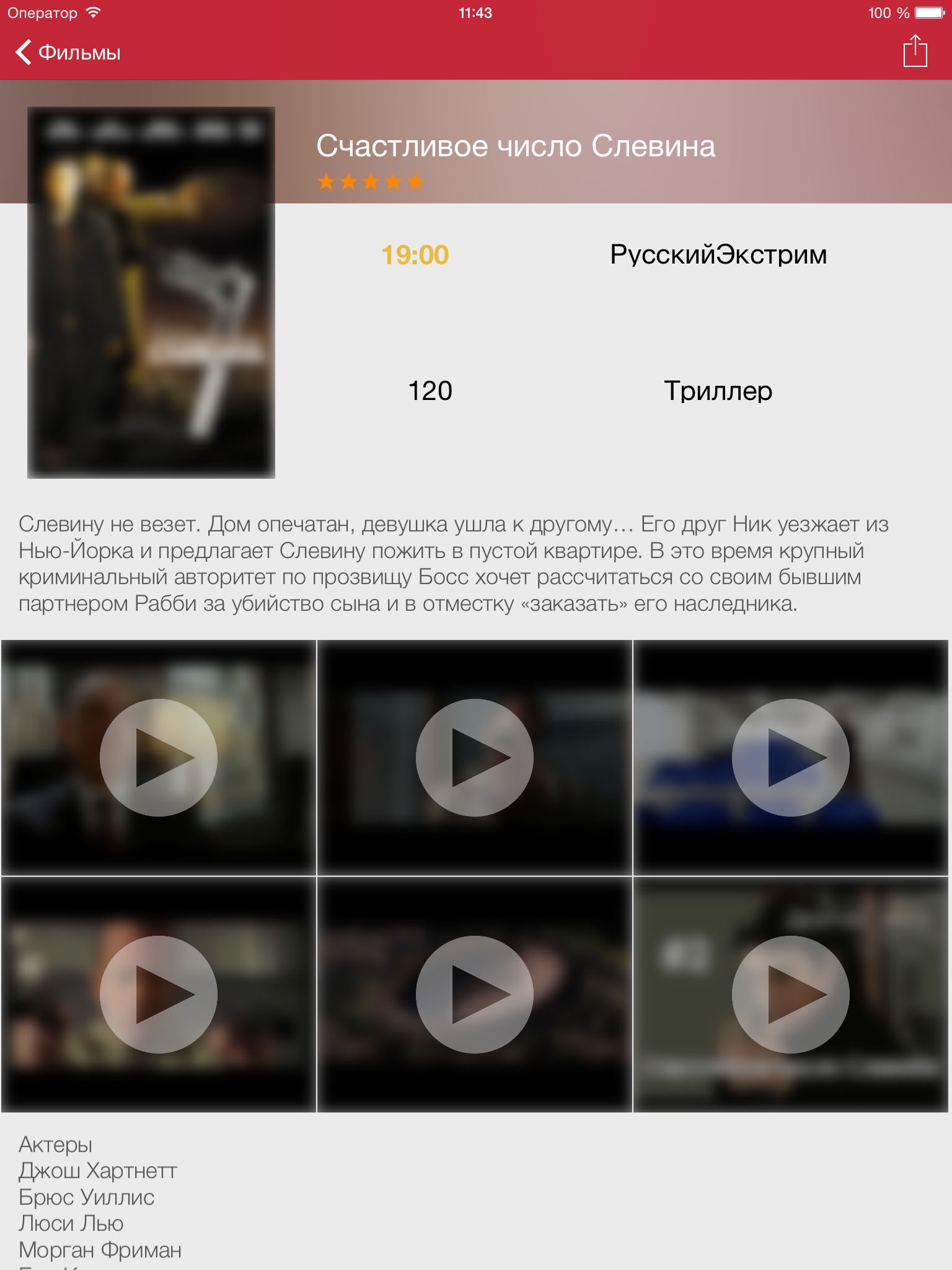 Российское телевидение телегид бесплатно телепередач (iPad издание) RU screenshot 3