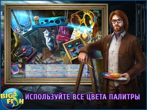 Скриншот из Subliminal Realms: The Masterpiece HD - A Hidden Object Mystery (Full)