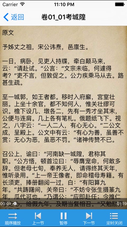 聊斋志异-国学经典-古代神化鬼怪小说名著-原文翻译有声小说