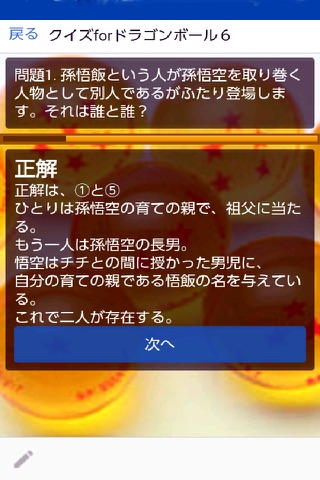 クイズｆｏｒ「ドラゴンボール」 screenshot 3