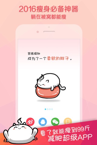 瘦成闪电 screenshot 3